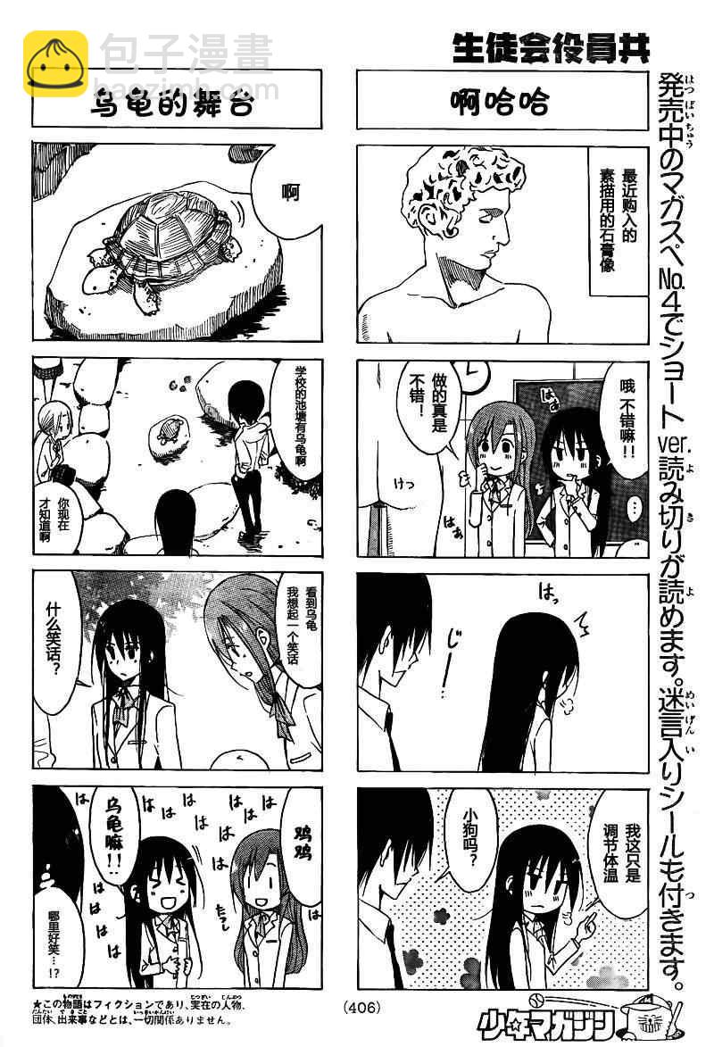 🍘妄想学生会 第130话 第2页