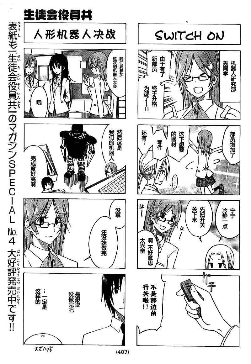 🍘妄想学生会 第130话 第3页