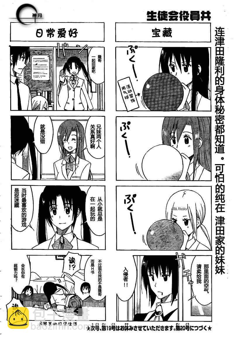 🍘妄想学生会 第130话 第4页