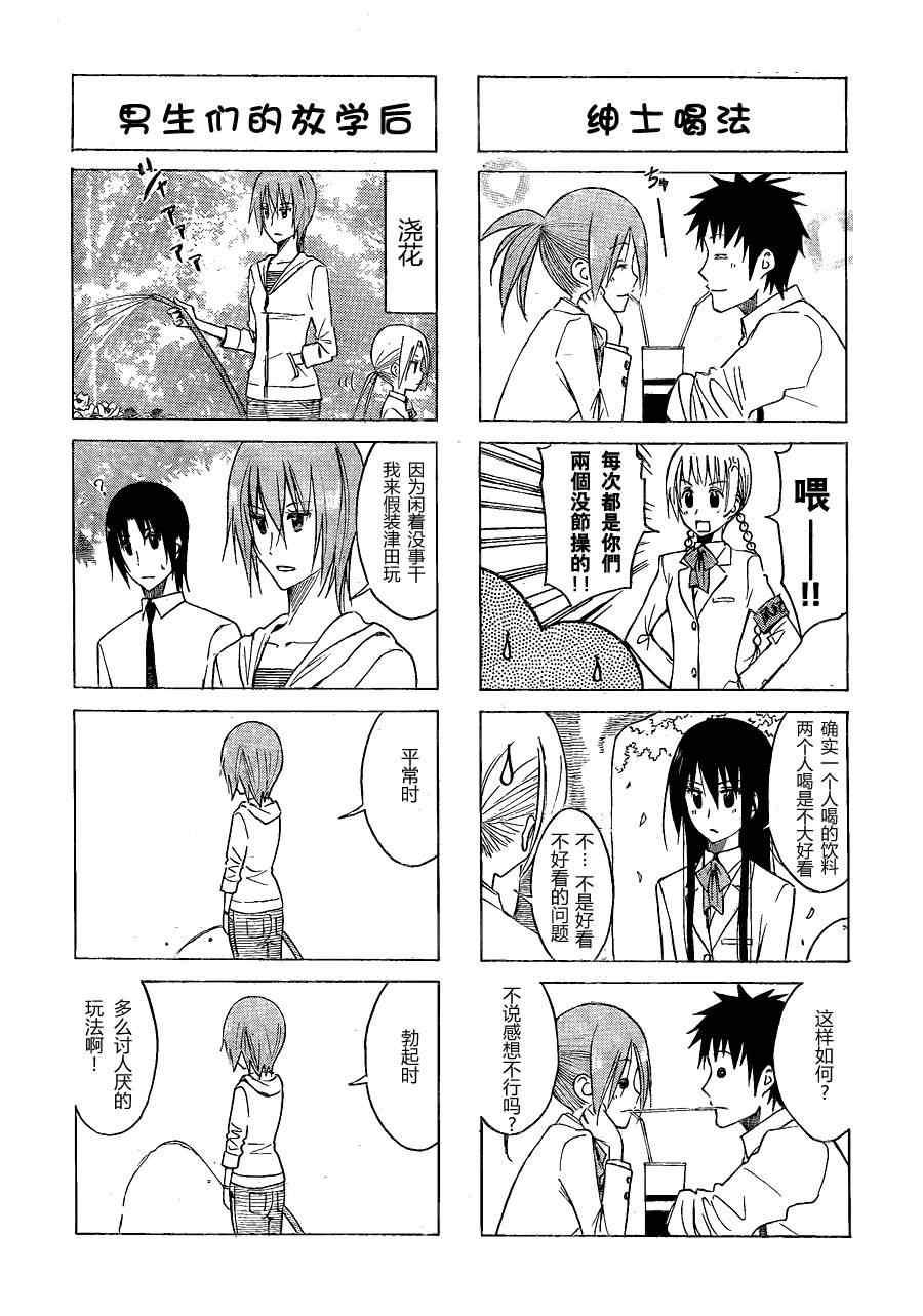 🍘妄想学生会 第132话 看什么 第2页