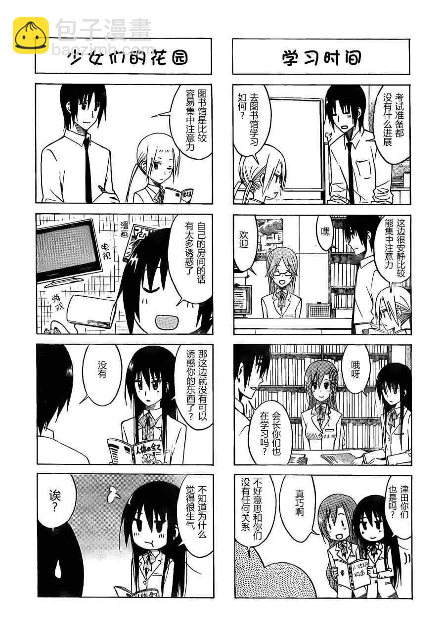 🍘妄想学生会 第132话 看什么 第3页