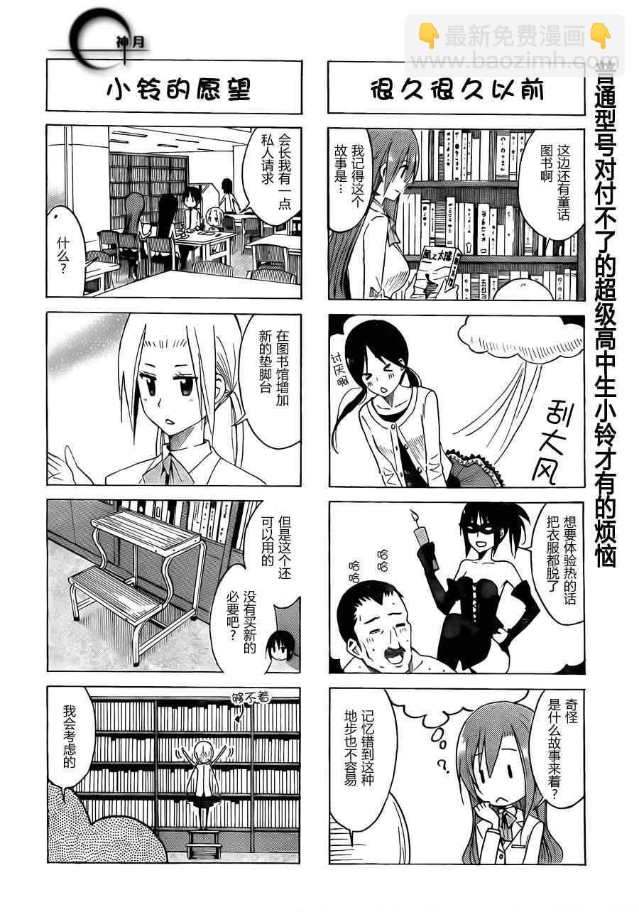 🍘妄想学生会 第132话 看什么 第4页