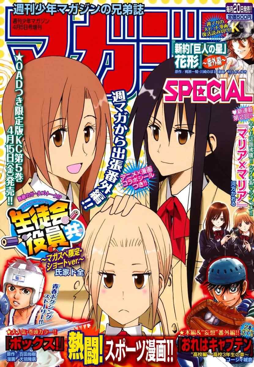 🍘妄想学生会 外传：第1话  番外篇3 第1页