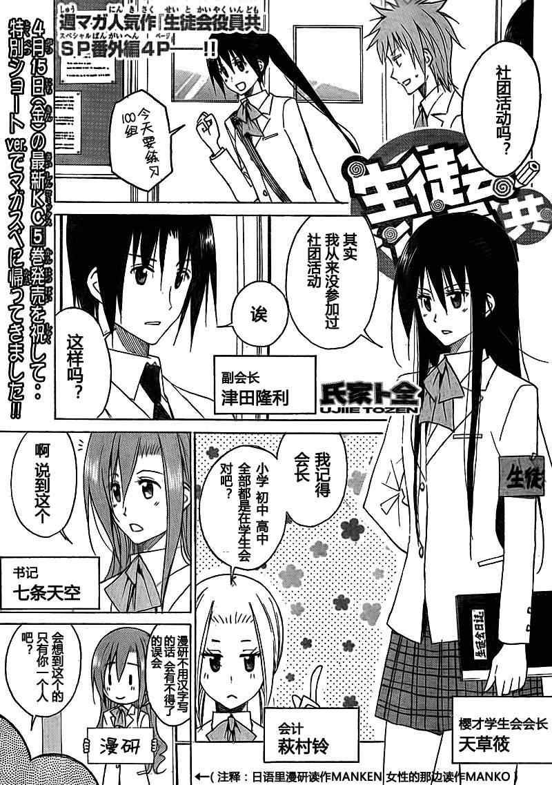 🍘妄想学生会 外传：第1话  番外篇3 第2页