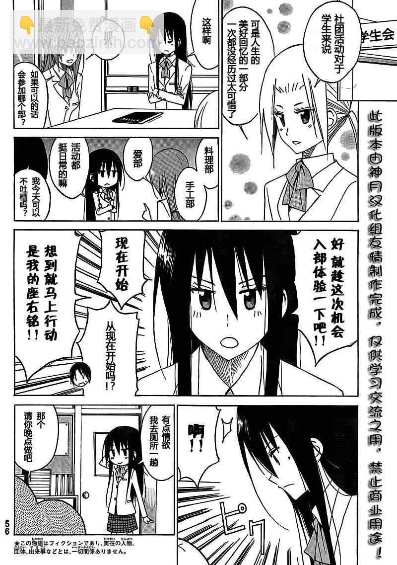 🍘妄想学生会 外传：第1话  番外篇3 第3页