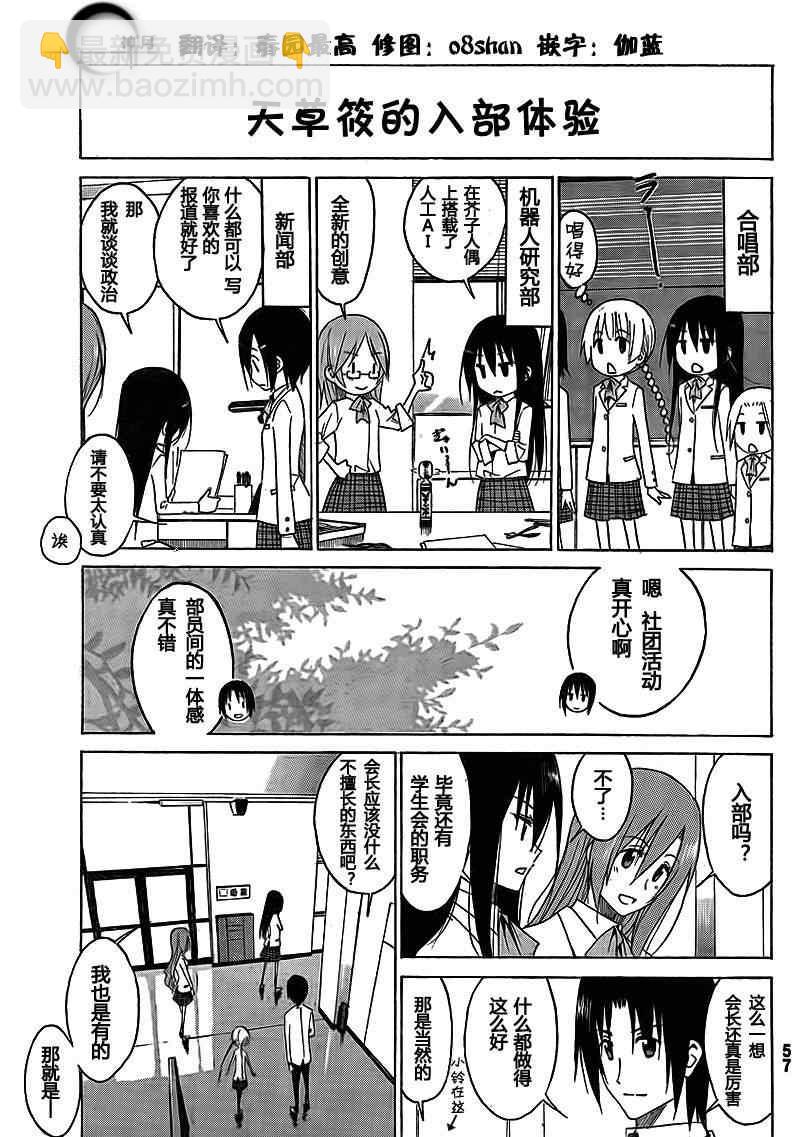 🍘妄想学生会 外传：第1话  番外篇3 第4页