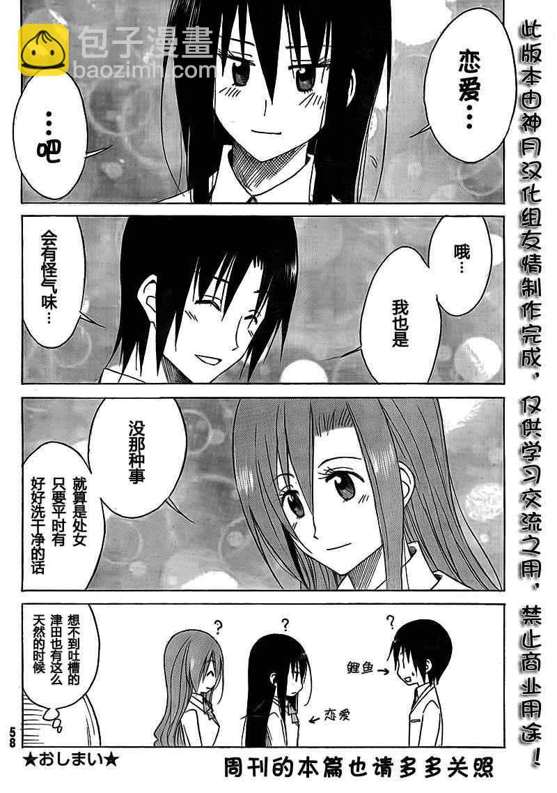 🍘妄想学生会 外传：第1话  番外篇3 第5页