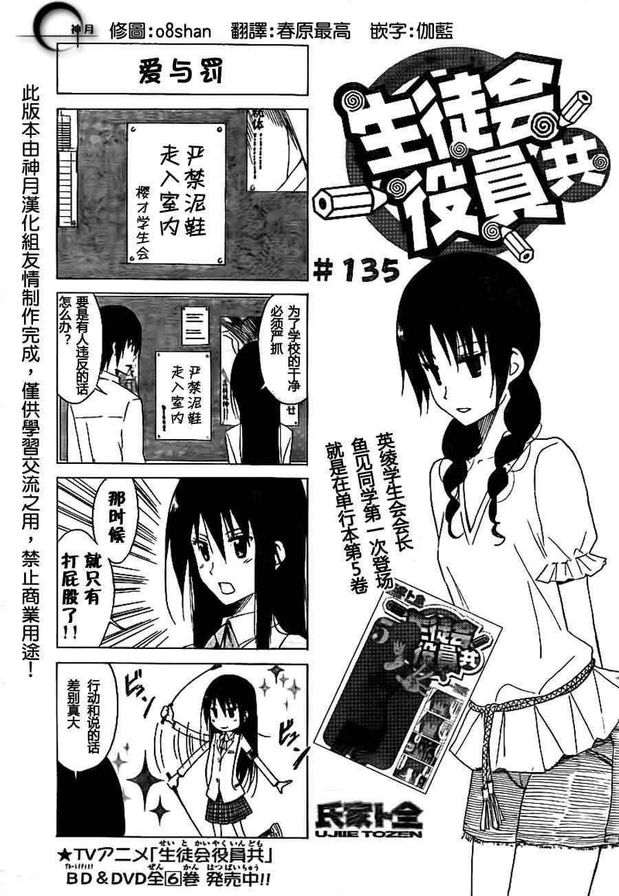 🍘妄想学生会 第135话 爱与罚 第1页