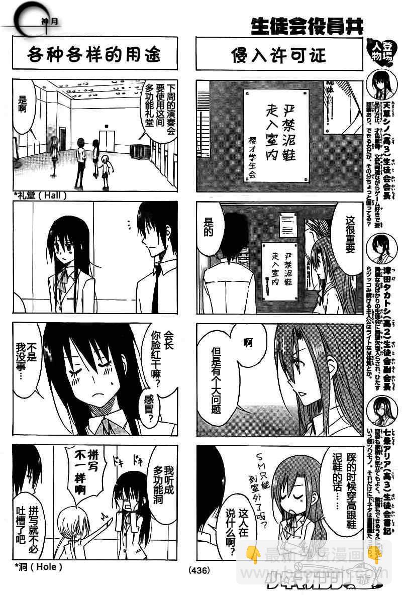 🍘妄想学生会 第135话 爱与罚 第2页