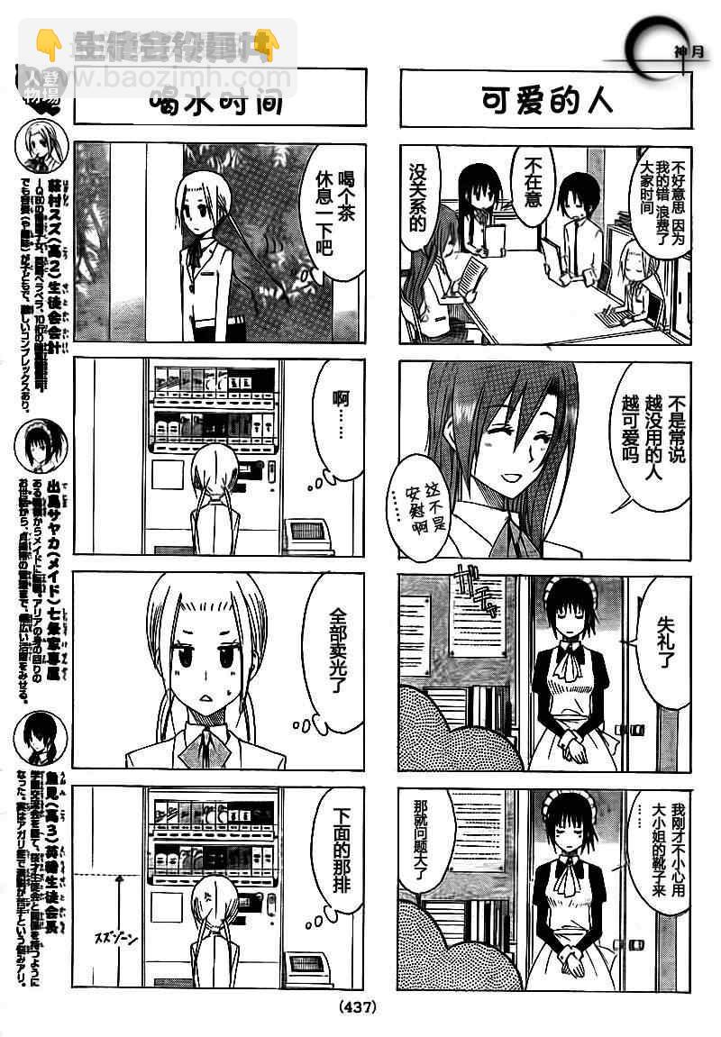 🍘妄想学生会 第135话 爱与罚 第3页