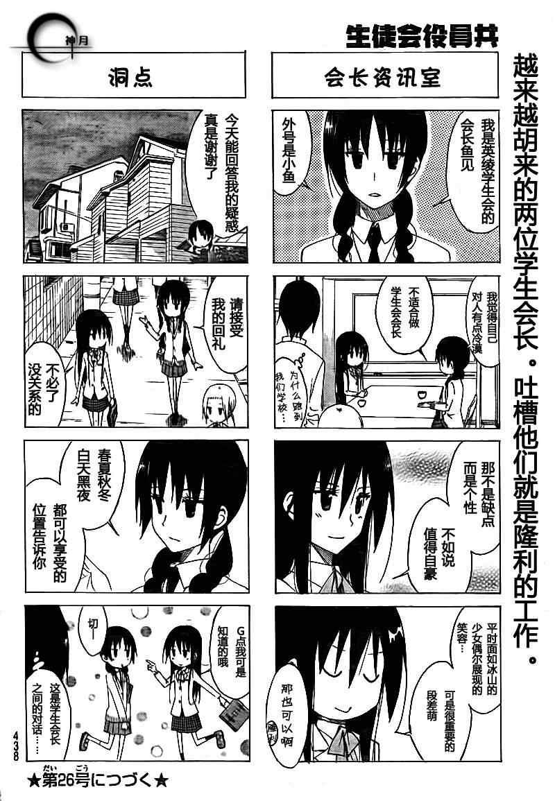 🍘妄想学生会 第135话 爱与罚 第4页