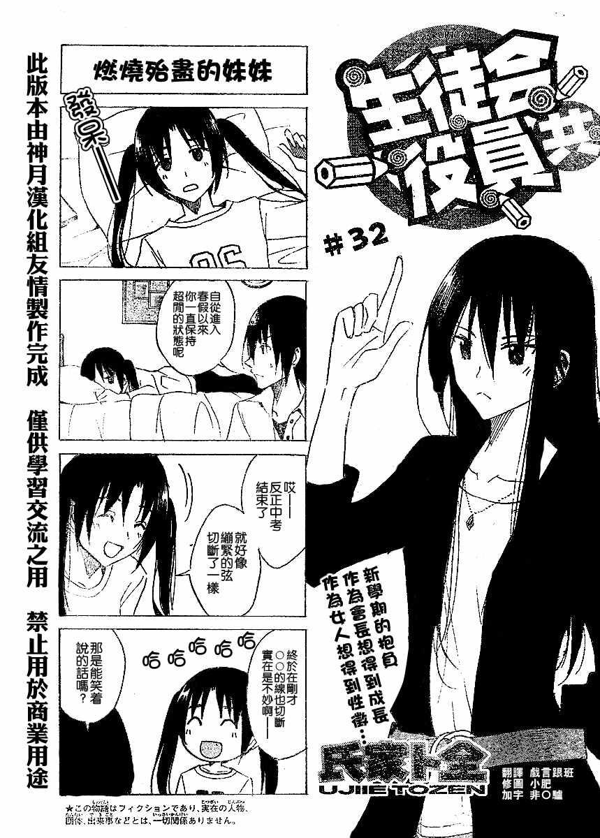 🍘妄想学生会 第32话 燃烧殆尽的妹妹 第1页