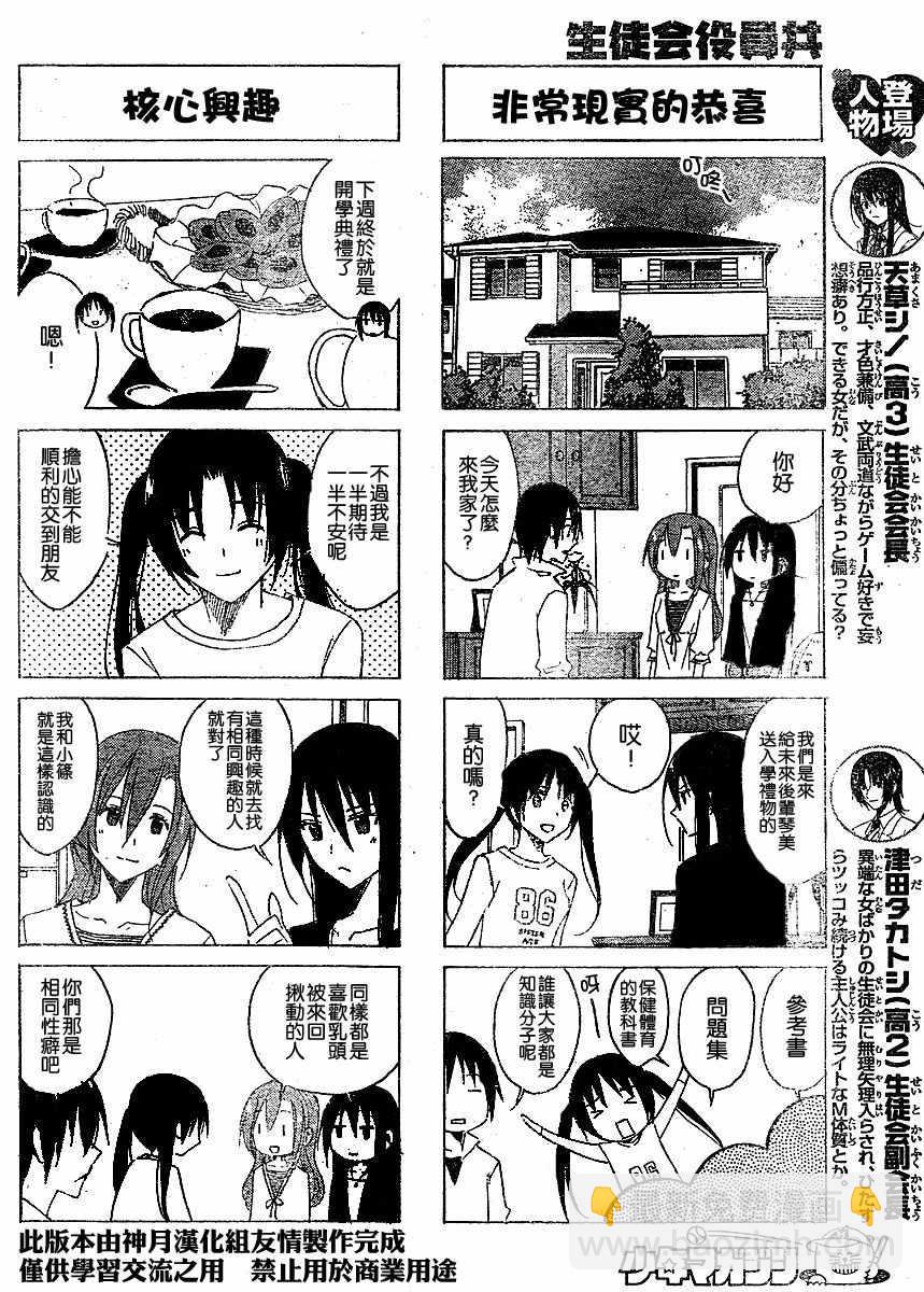 🍘妄想学生会 第32话 燃烧殆尽的妹妹 第2页