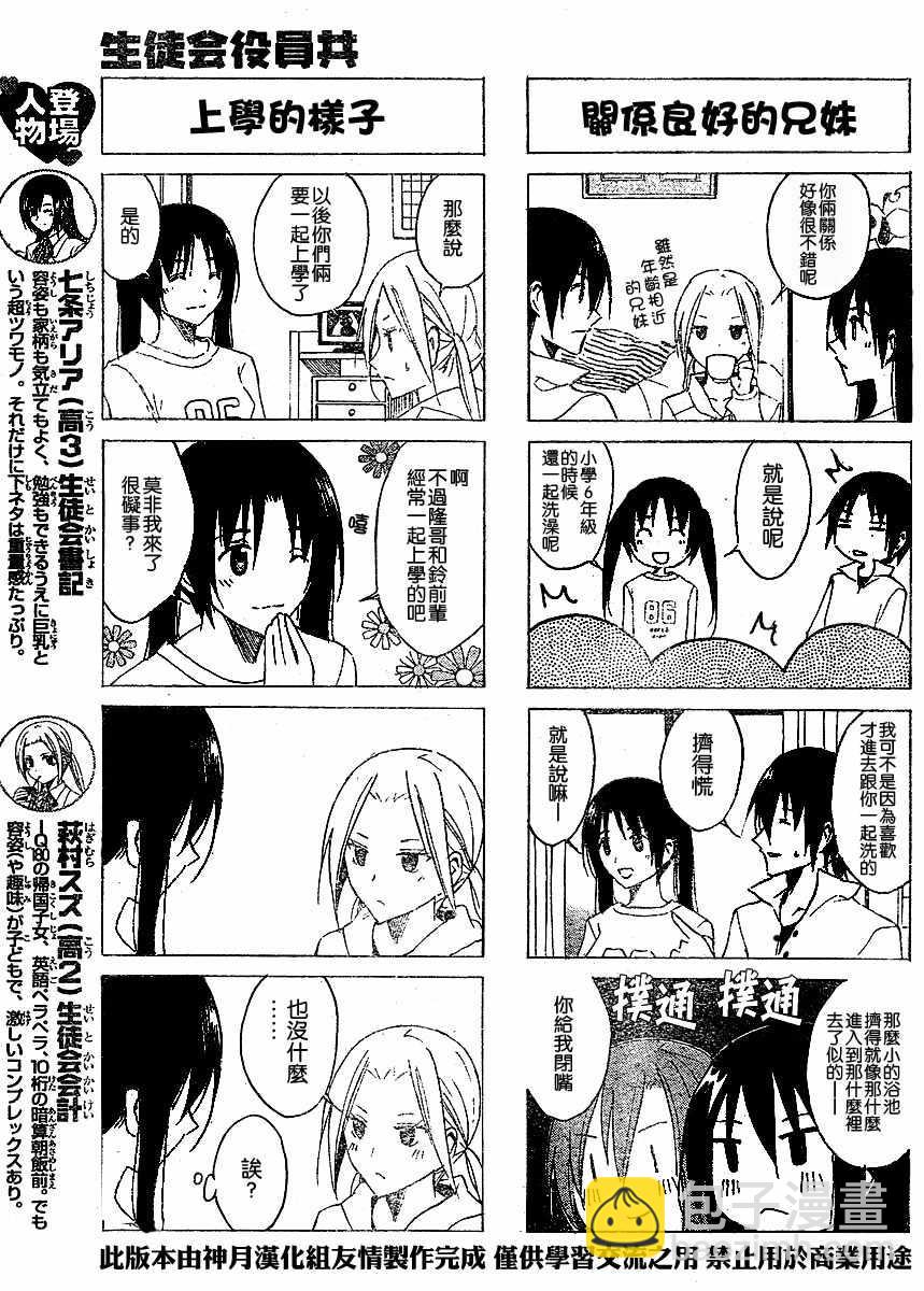 🍘妄想学生会 第32话 燃烧殆尽的妹妹 第3页