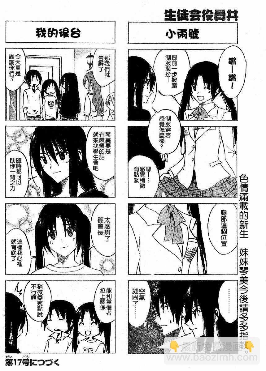 🍘妄想学生会 第32话 燃烧殆尽的妹妹 第4页
