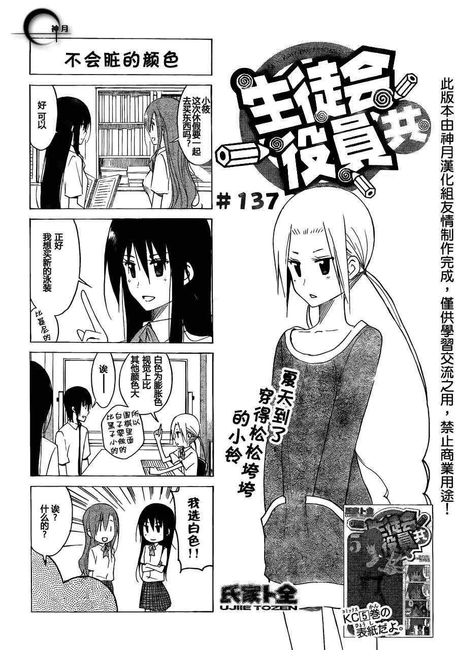 🍘妄想学生会 第137话 不会脏的颜色 第1页