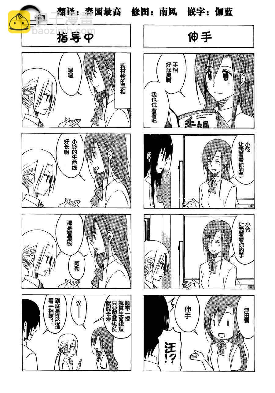 🍘妄想学生会 第137话 不会脏的颜色 第2页