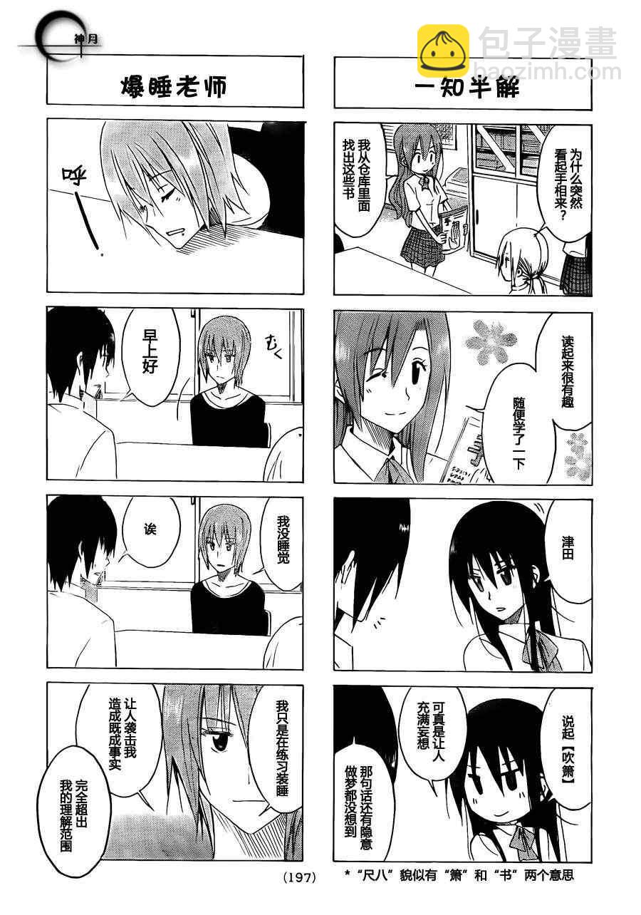 🍘妄想学生会 第137话 不会脏的颜色 第3页