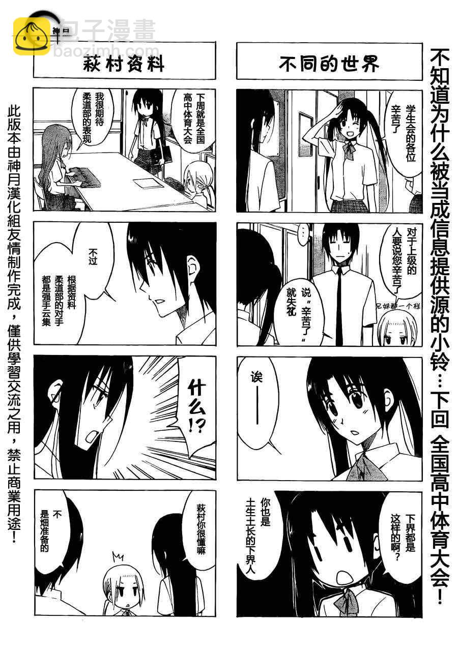 🍘妄想学生会 第137话 不会脏的颜色 第4页