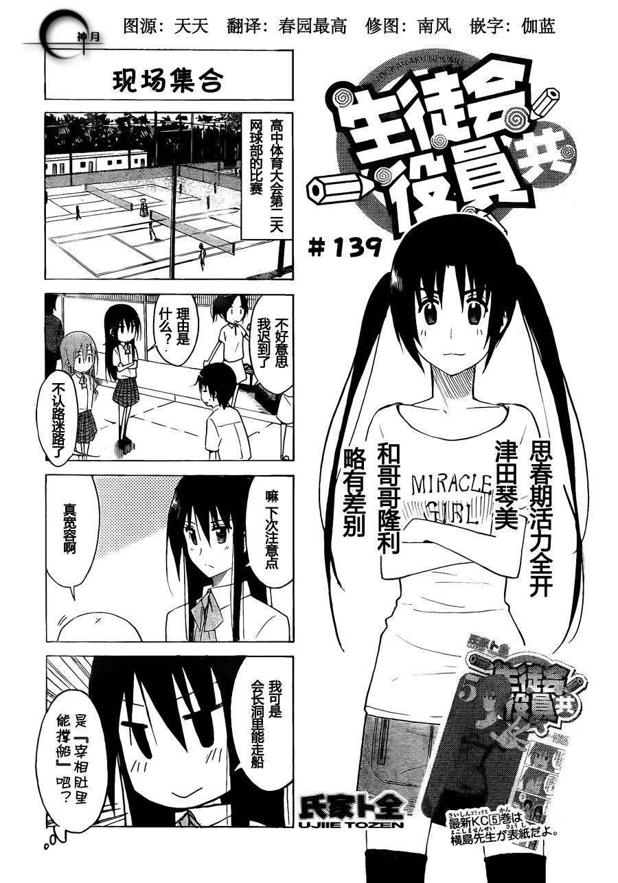 🍘妄想学生会 第139话 现场集合 第1页