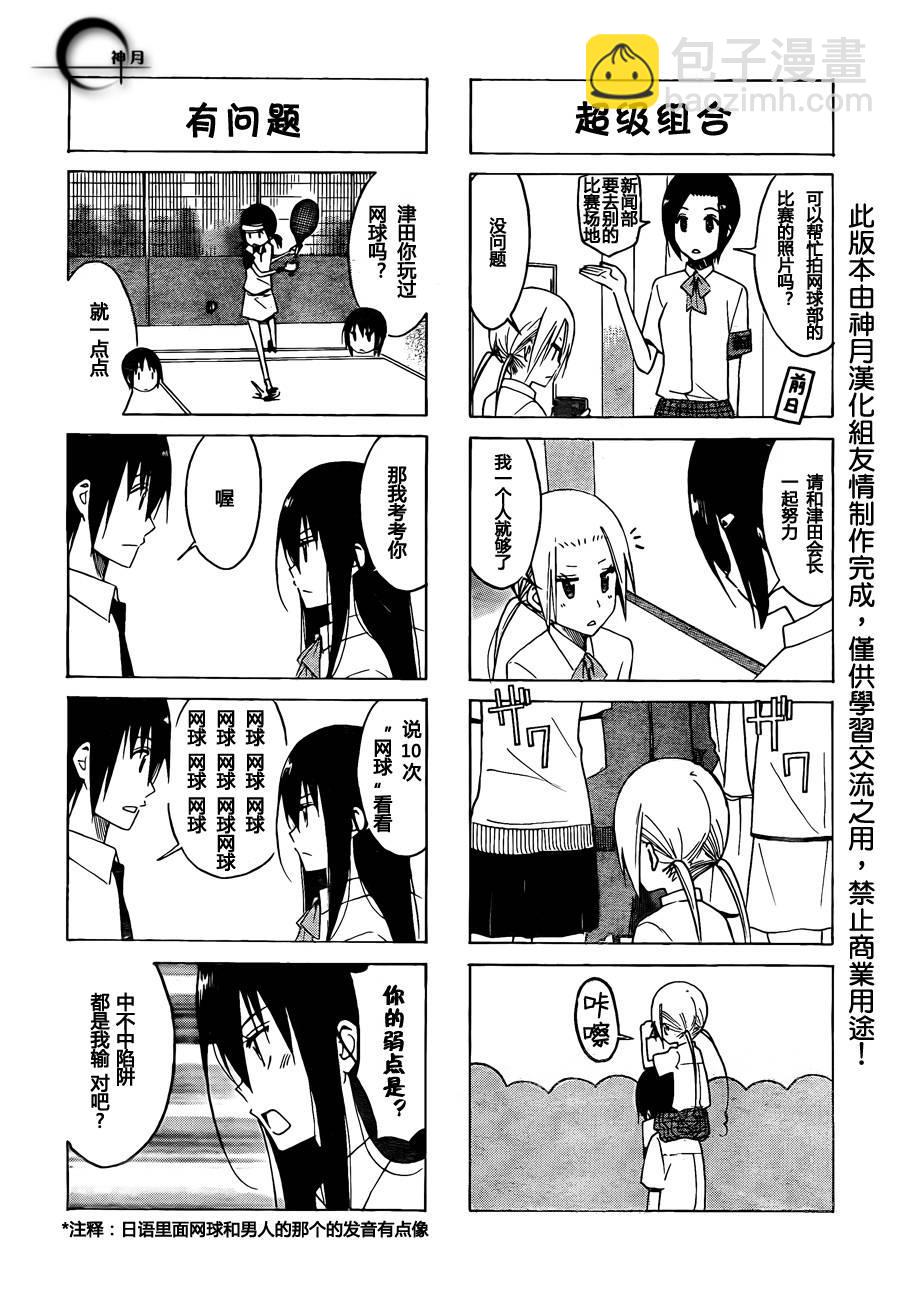 🍘妄想学生会 第139话 现场集合 第2页