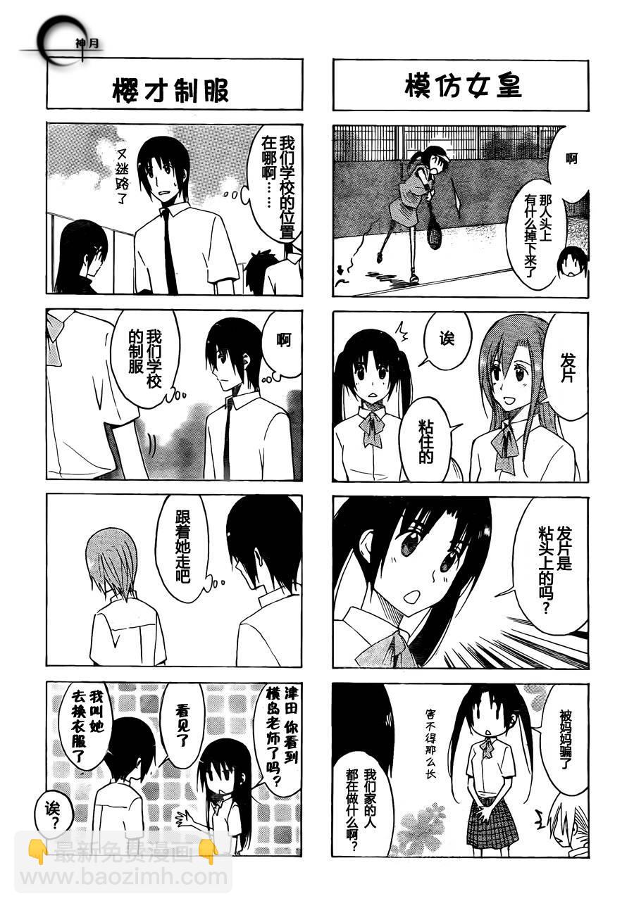🍘妄想学生会 第139话 现场集合 第3页