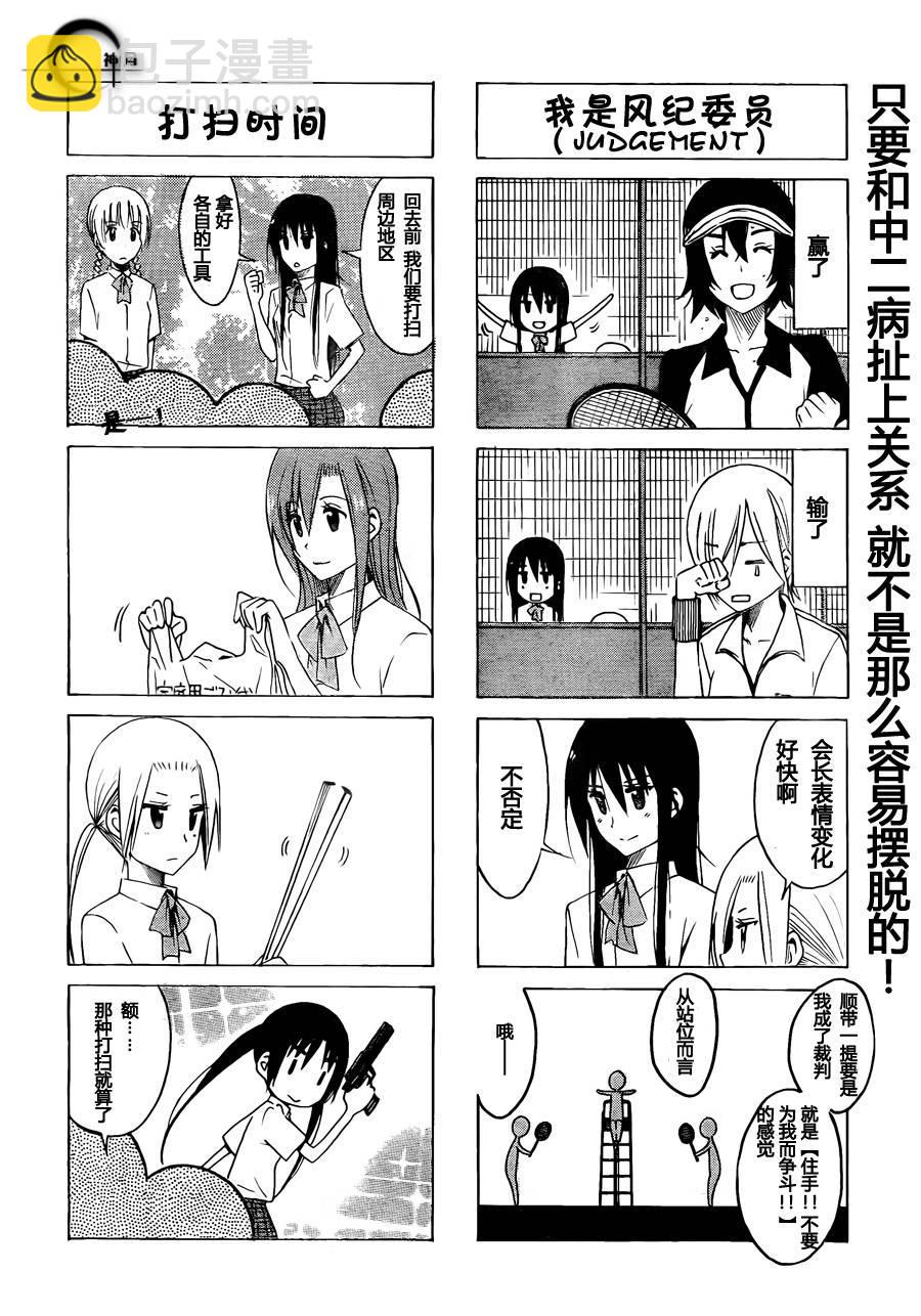 🍘妄想学生会 第139话 现场集合 第4页