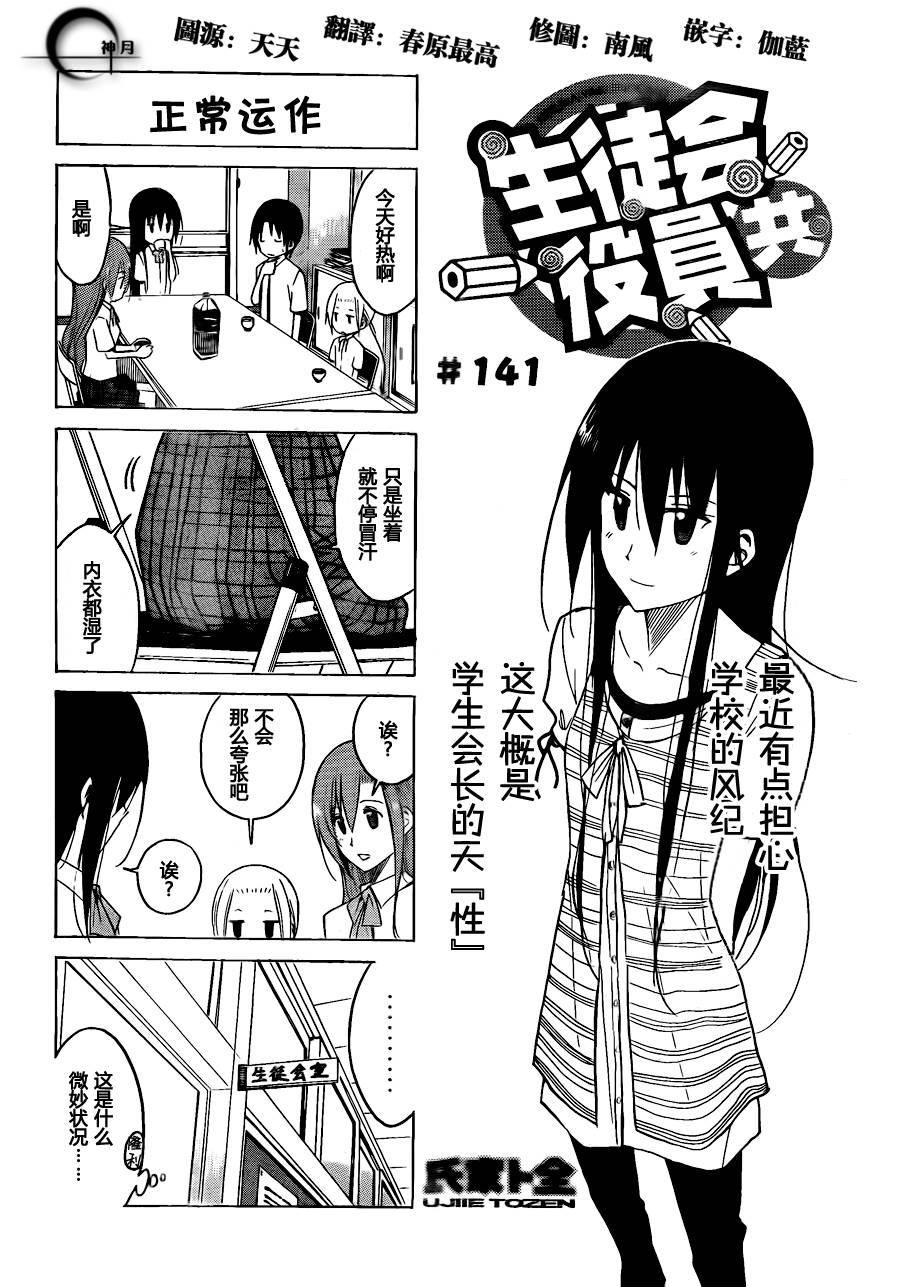 🍘妄想学生会 第141话 正常运作 第1页