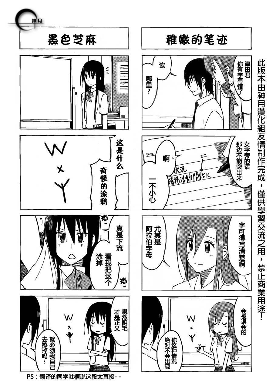 🍘妄想学生会 第141话 正常运作 第2页