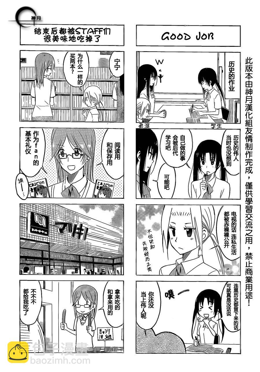 🍘妄想学生会 第141话 正常运作 第3页