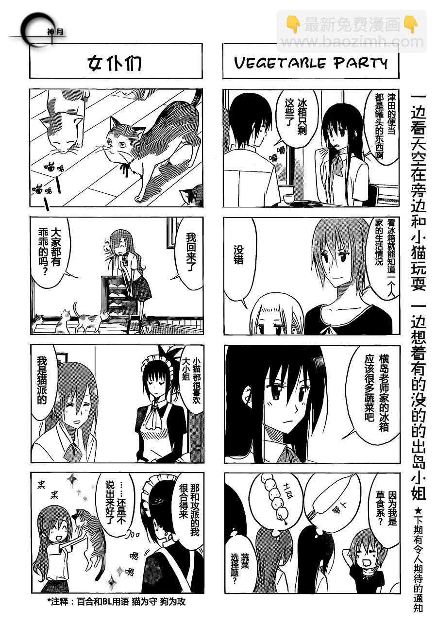 🍘妄想学生会 第141话 正常运作 第4页
