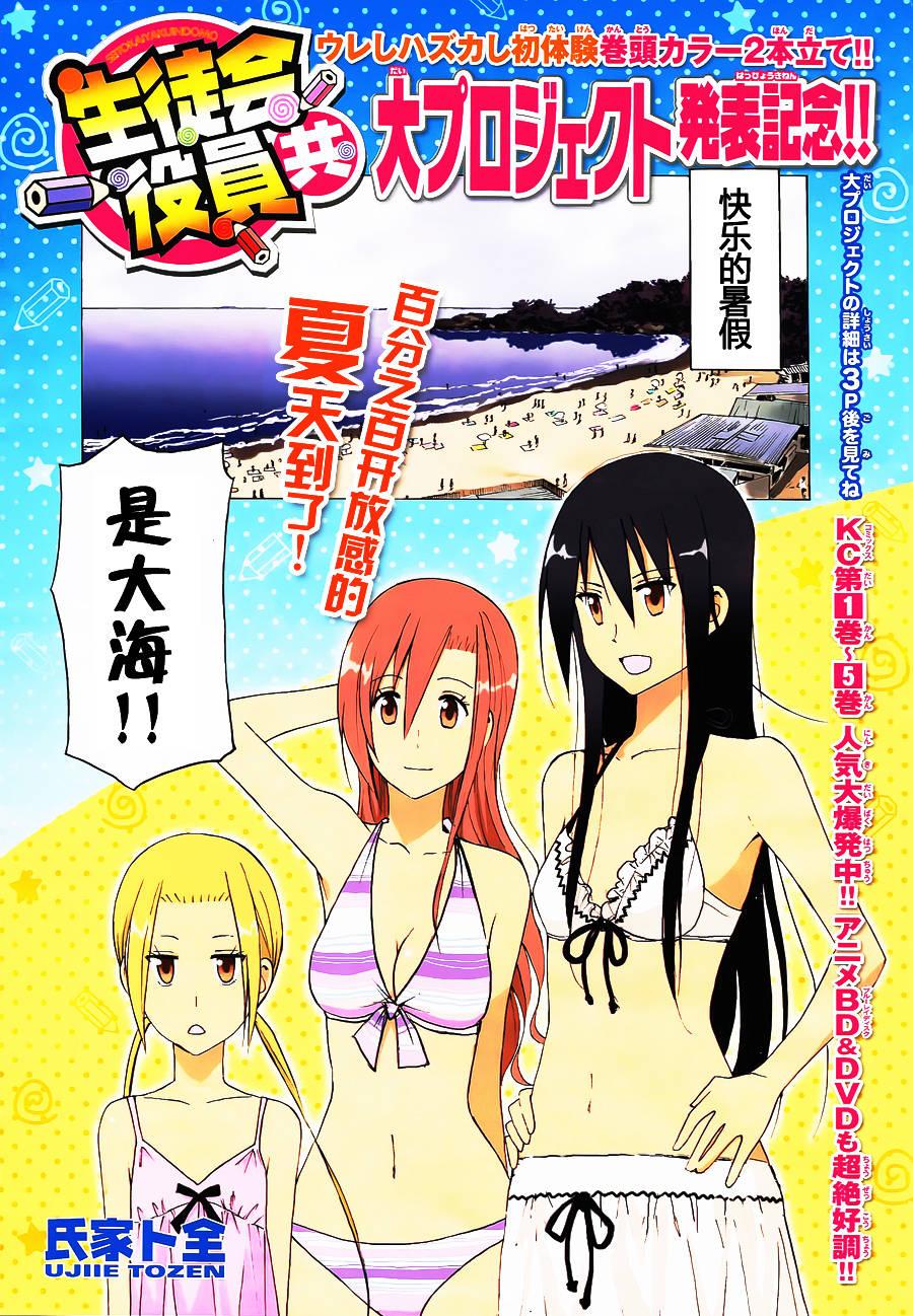 🍘妄想学生会 第143话 第1页