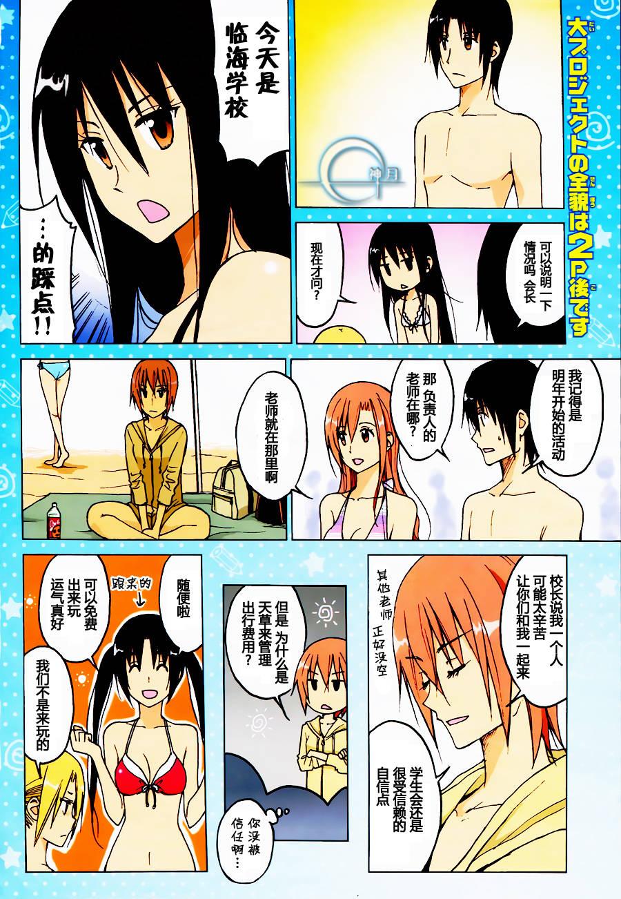 🍘妄想学生会 第143话 第2页