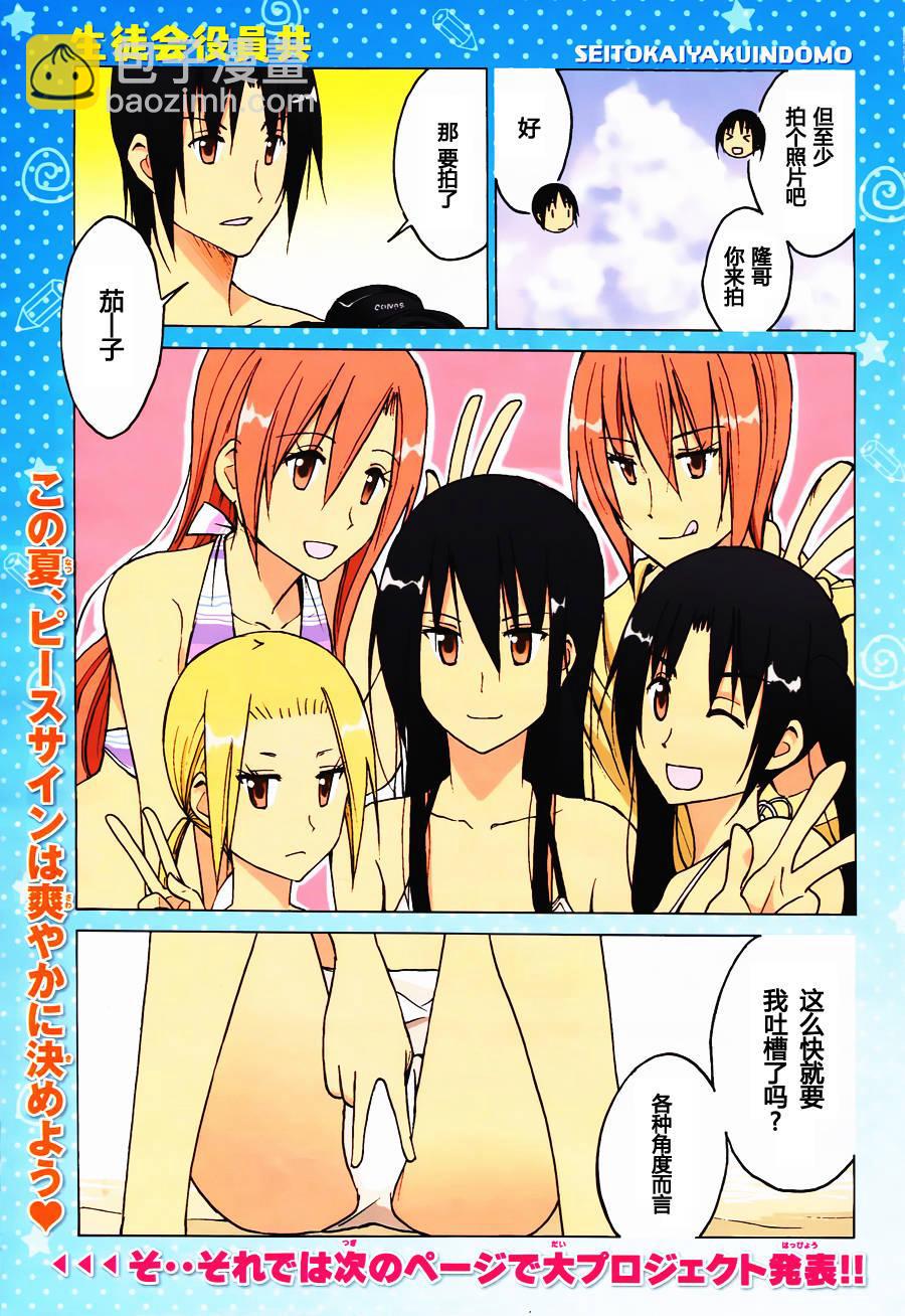 🍘妄想学生会 第143话 第3页