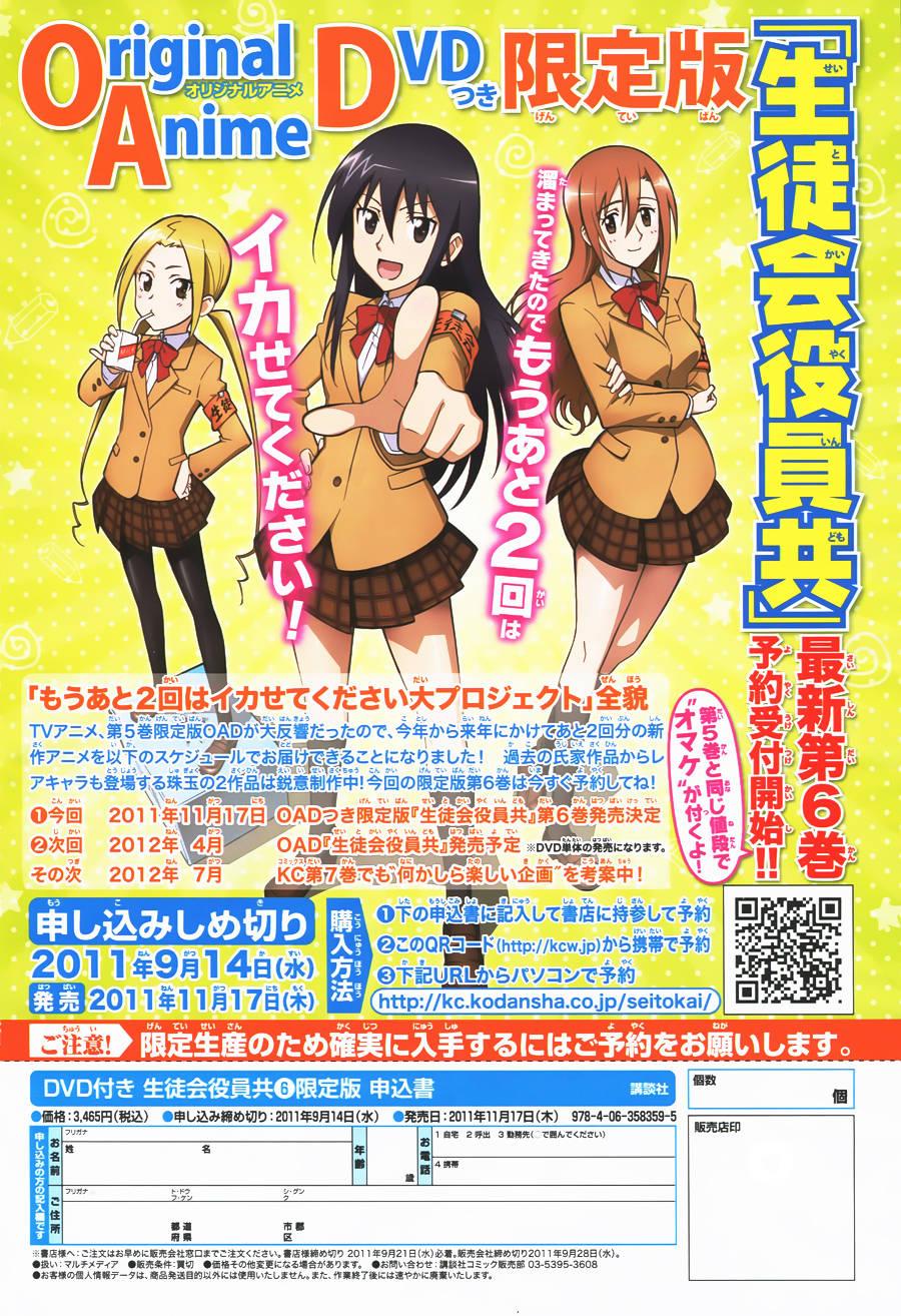 🍘妄想学生会 第143话 第4页