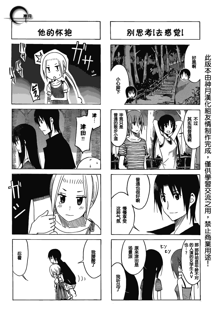 🍘妄想学生会 第145话 坏坏的女生 第2页