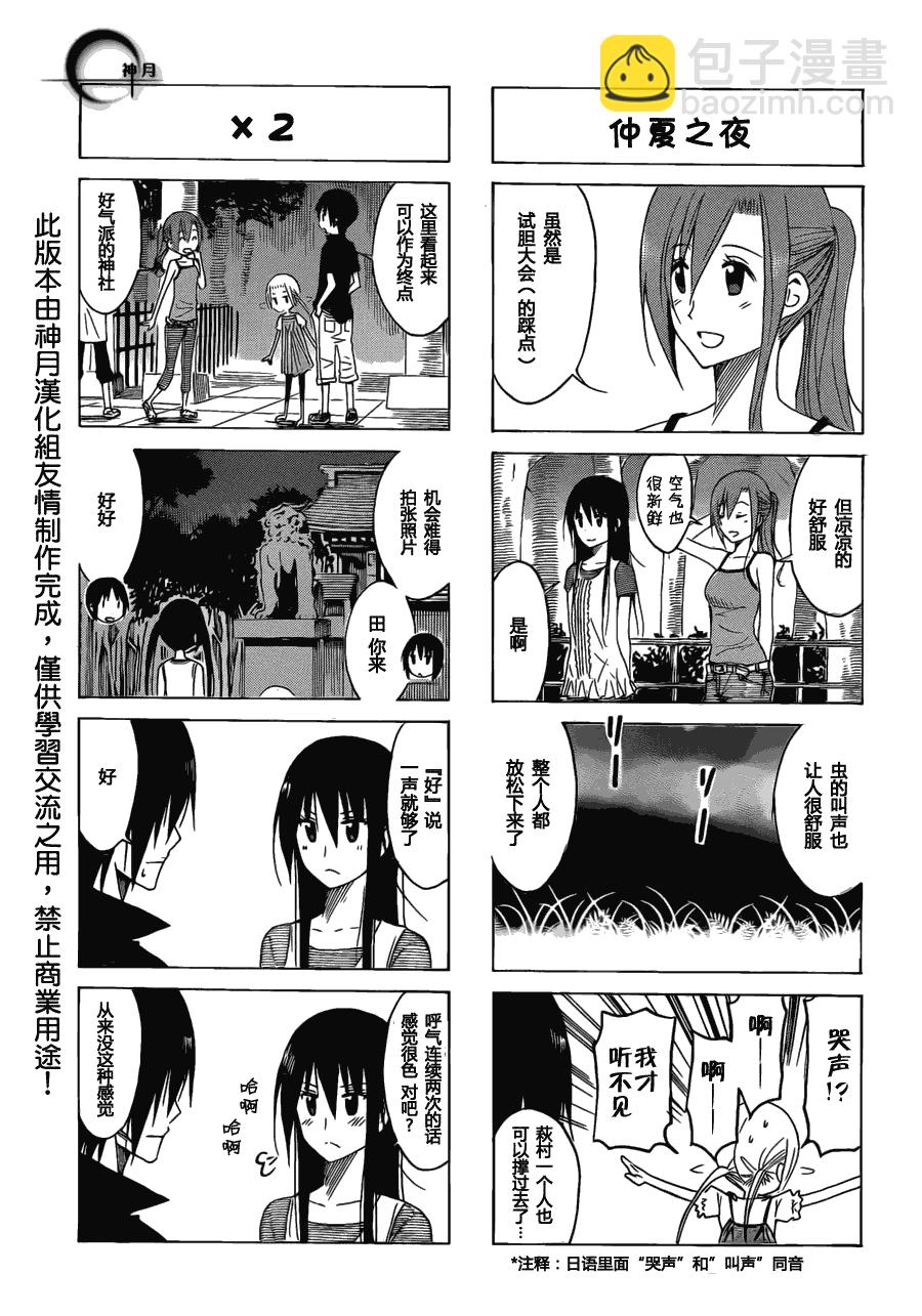 🍘妄想学生会 第145话 坏坏的女生 第3页