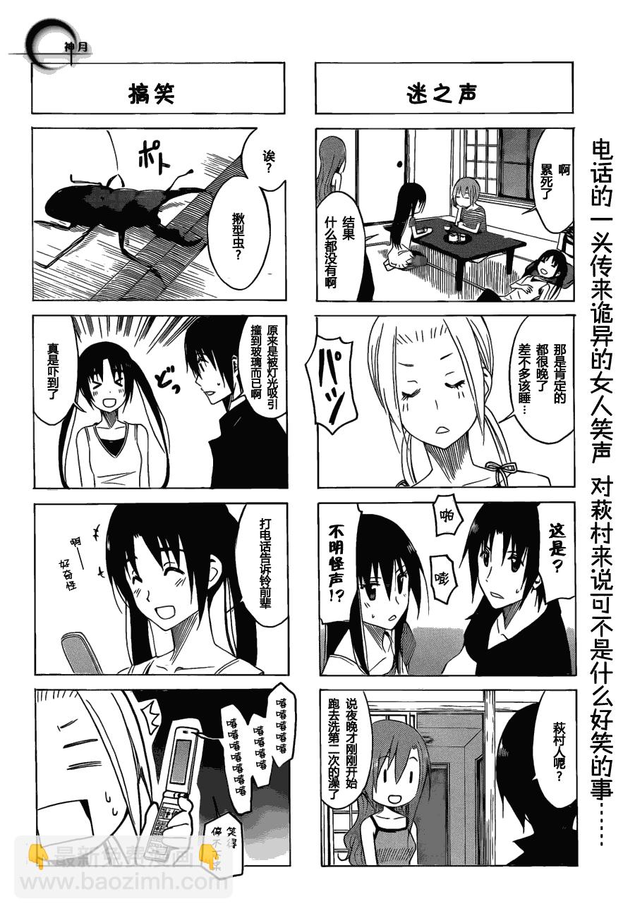 🍘妄想学生会 第145话 坏坏的女生 第4页