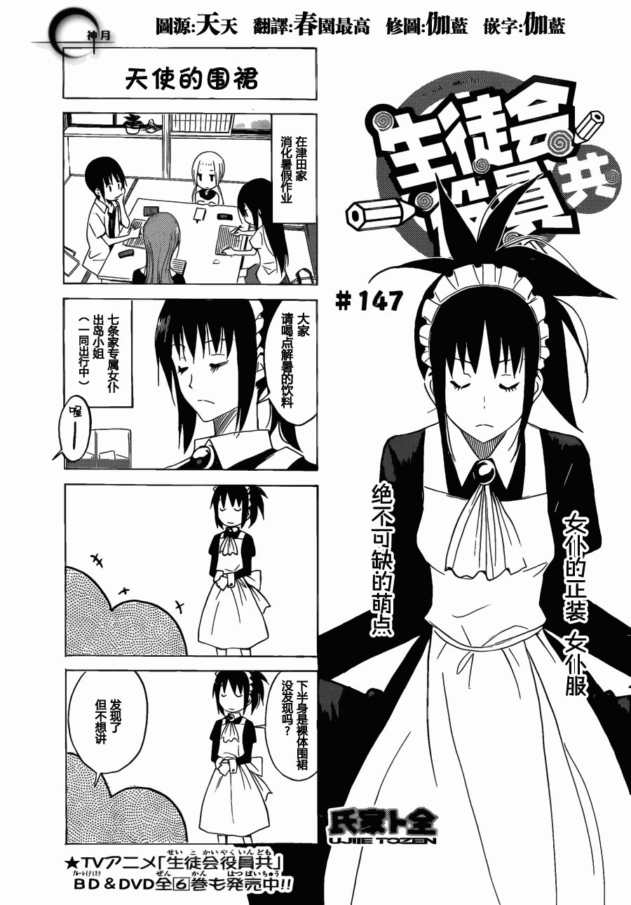 🍘妄想学生会 第147话 天使的围裙 第1页