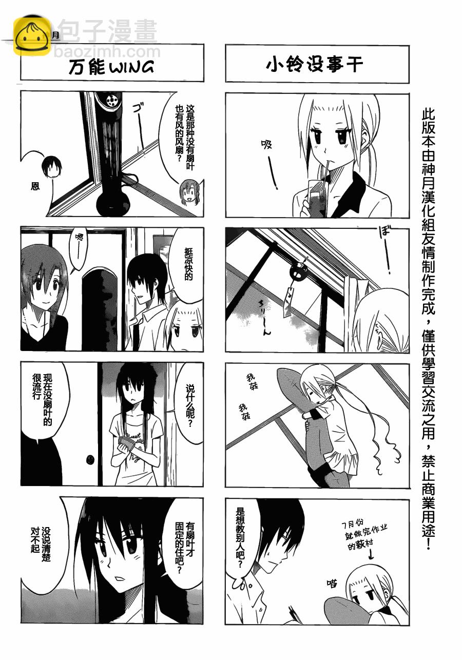 🍘妄想学生会 第147话 天使的围裙 第2页