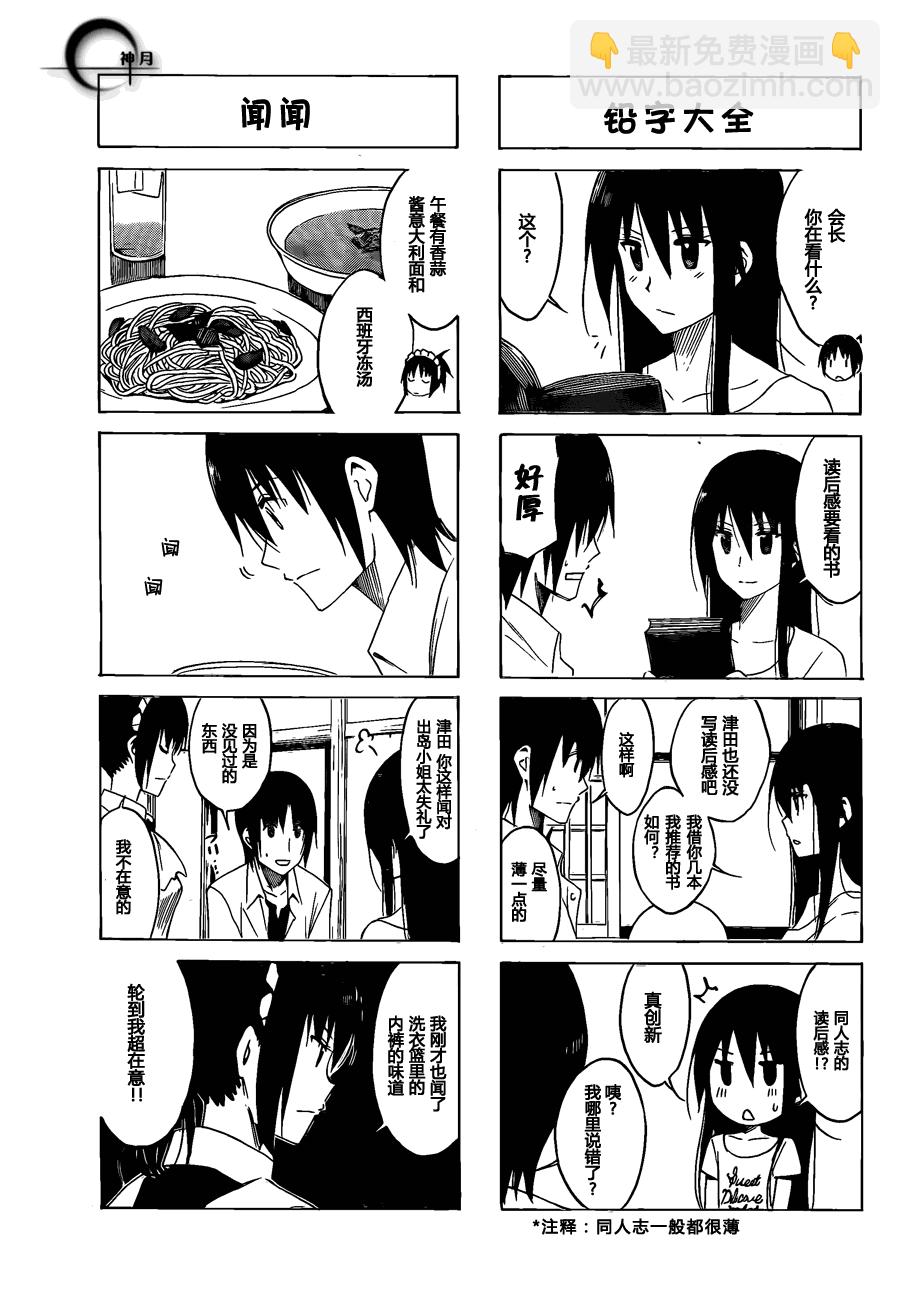 🍘妄想学生会 第147话 天使的围裙 第3页