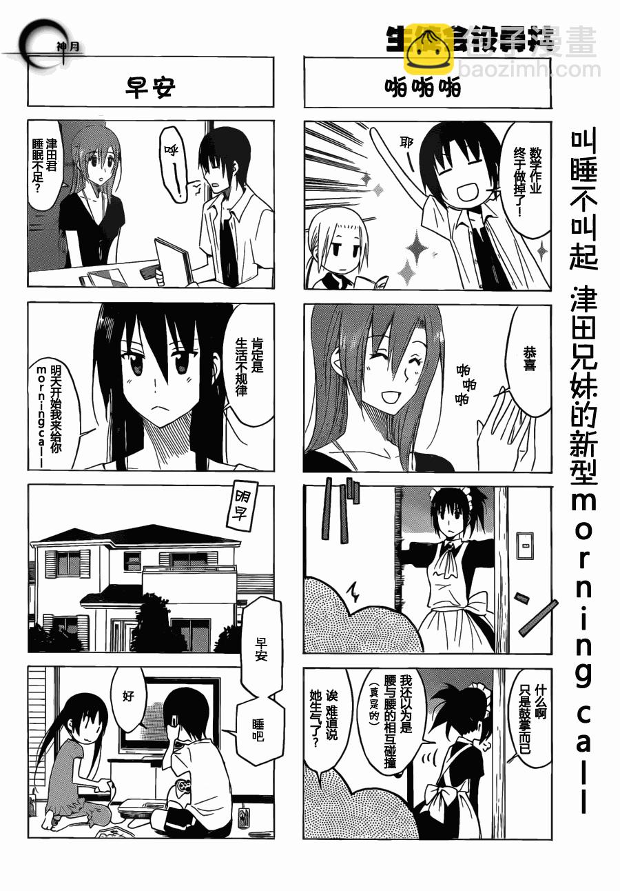 🍘妄想学生会 第147话 天使的围裙 第4页