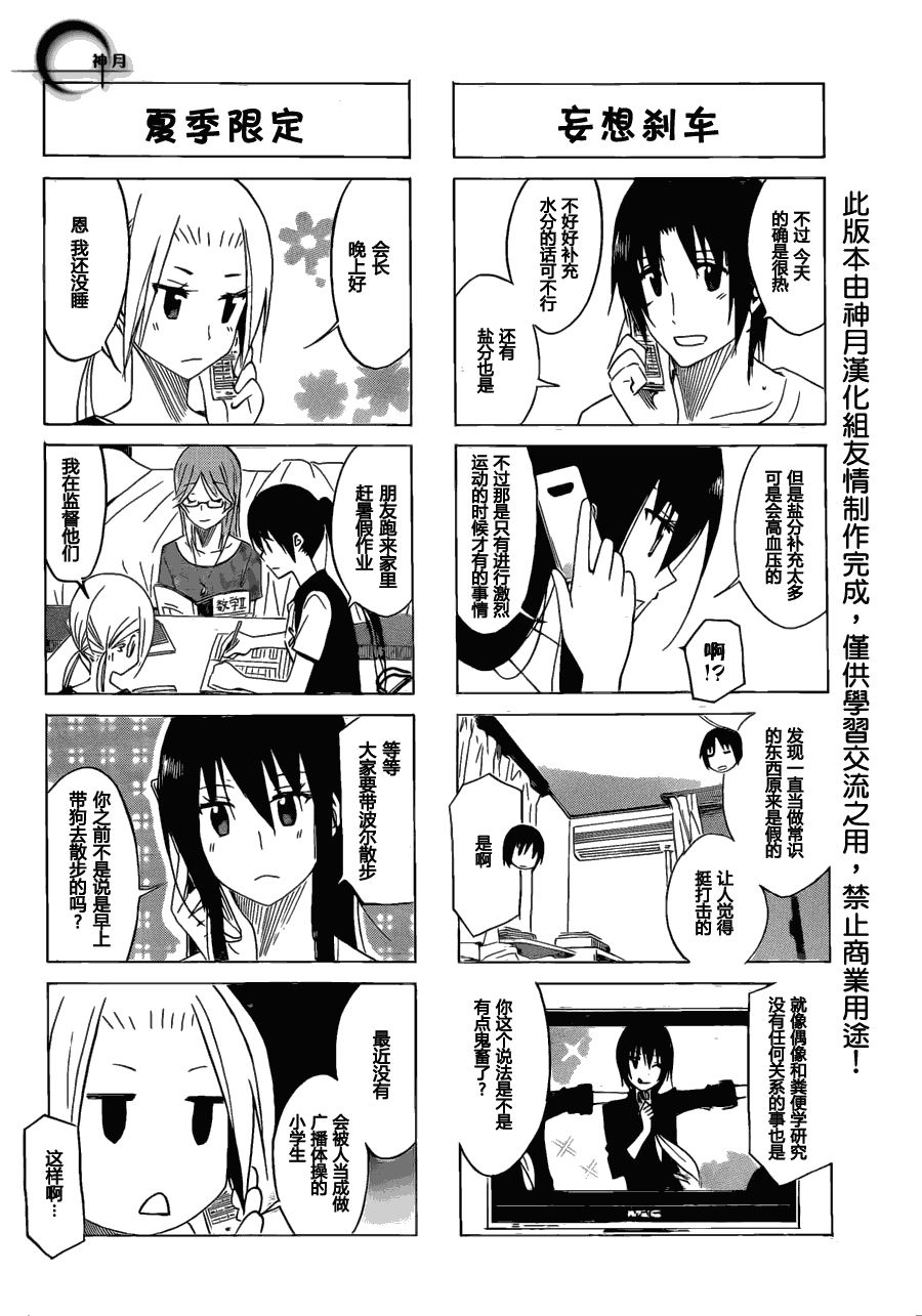 🍘妄想学生会 第149话 仲夏之夜 第2页