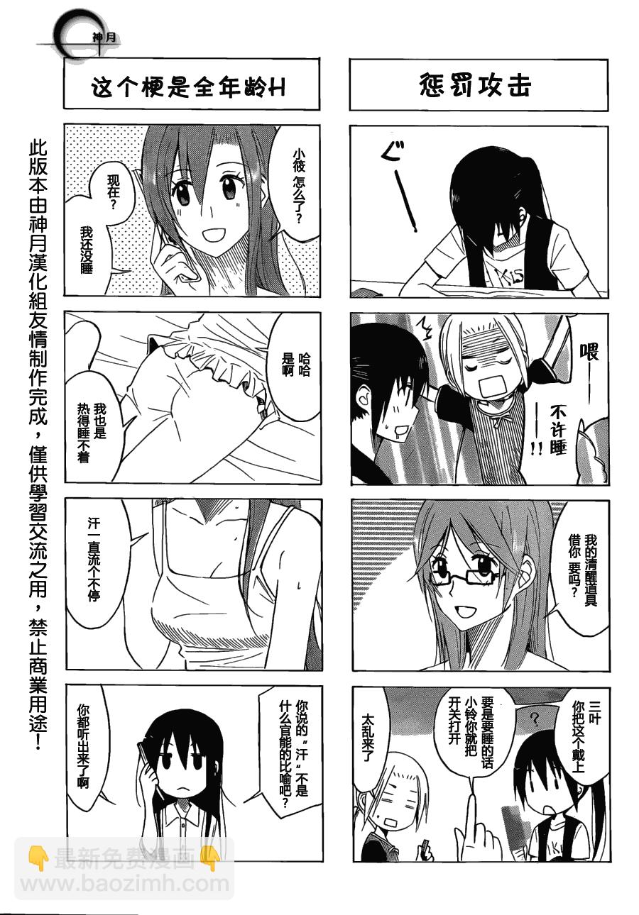 🍘妄想学生会 第149话 仲夏之夜 第3页