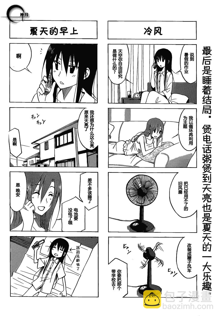 🍘妄想学生会 第149话 仲夏之夜 第4页
