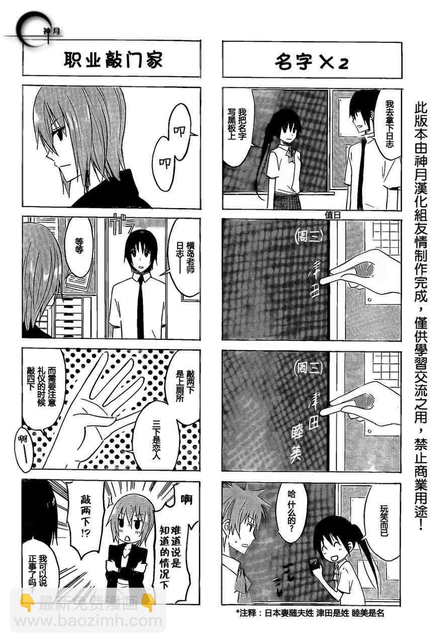 🍘妄想学生会 第151话 萩树铃的存在感 第2页