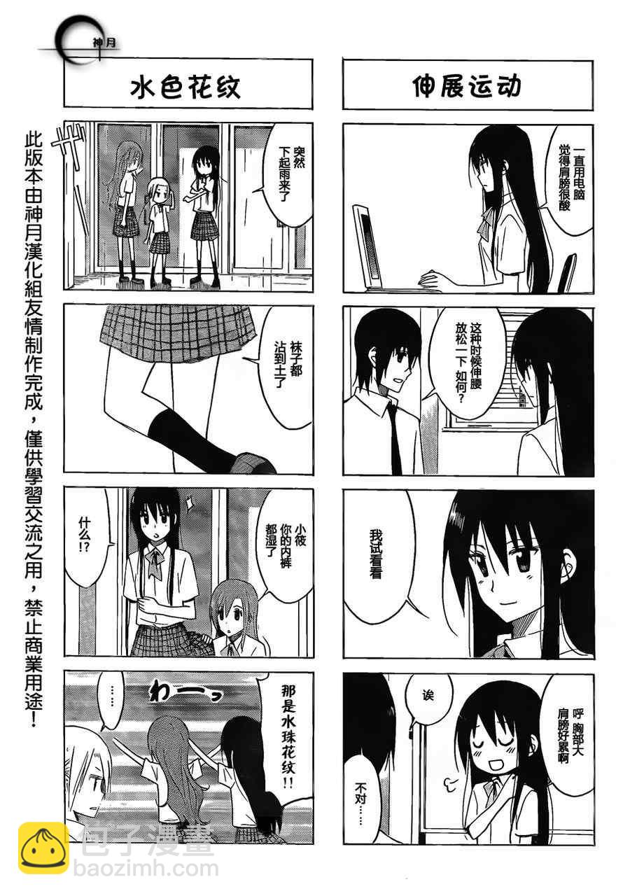 🍘妄想学生会 第151话 萩树铃的存在感 第3页