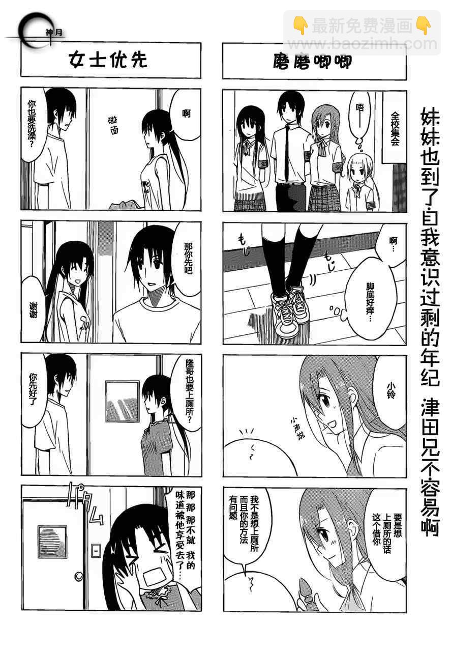 🍘妄想学生会 第151话 萩树铃的存在感 第4页