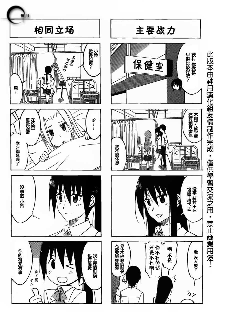🍘妄想学生会 第155话 一直注视着你 第2页