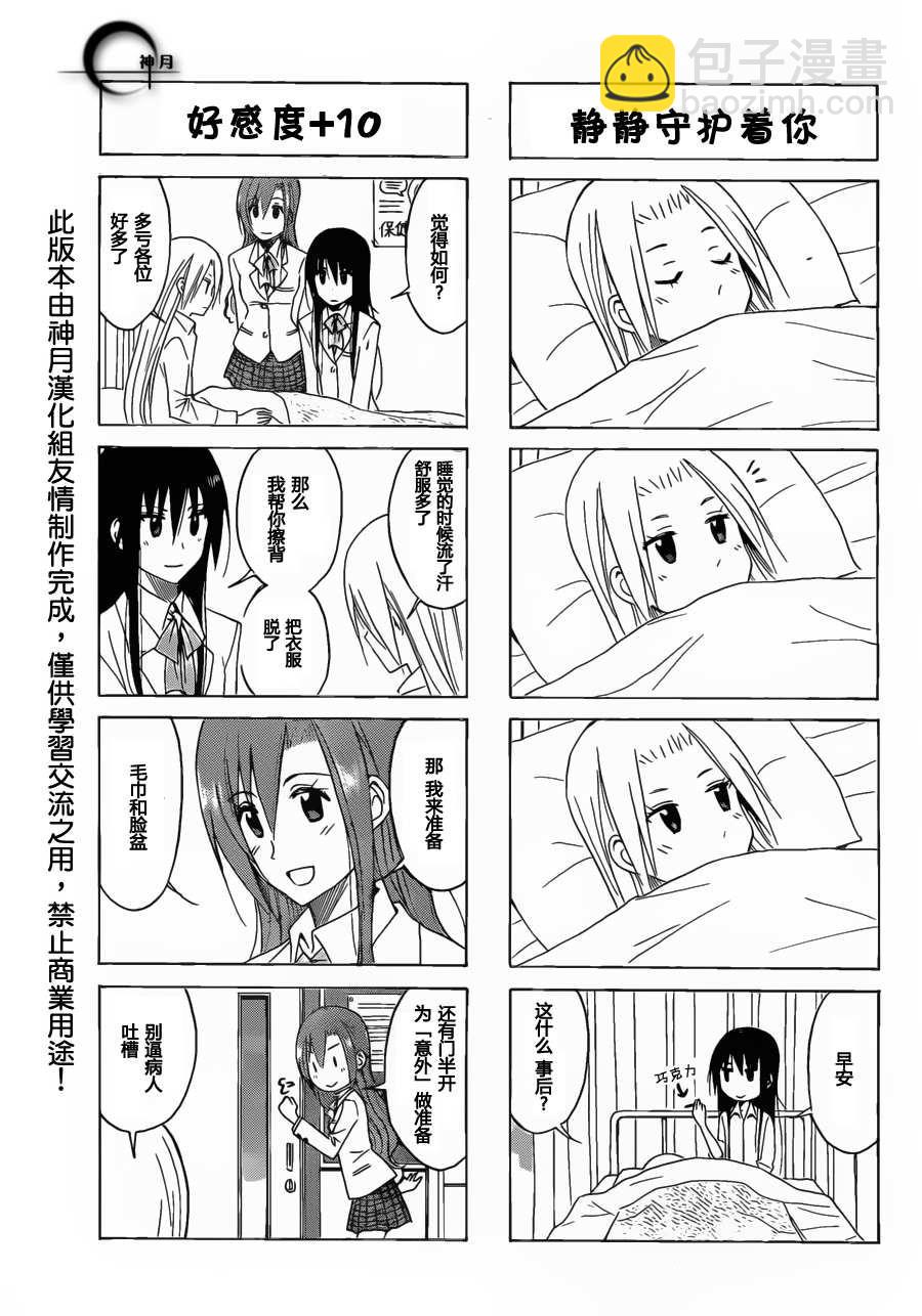 🍘妄想学生会 第155话 一直注视着你 第3页
